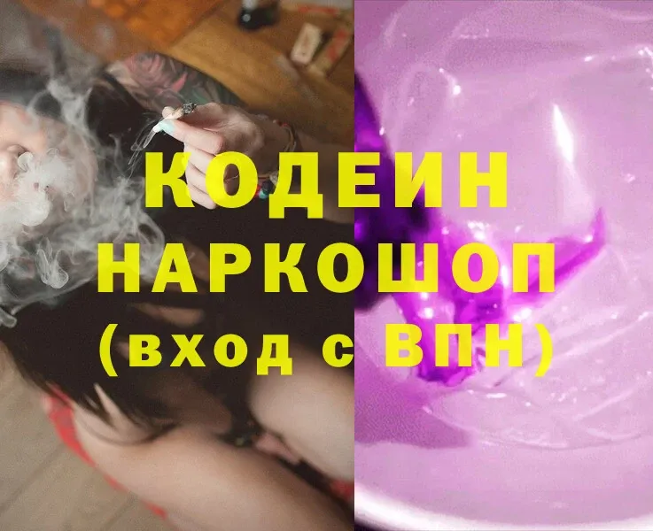 Кодеиновый сироп Lean Purple Drank  сайты даркнета телеграм  Вязники 